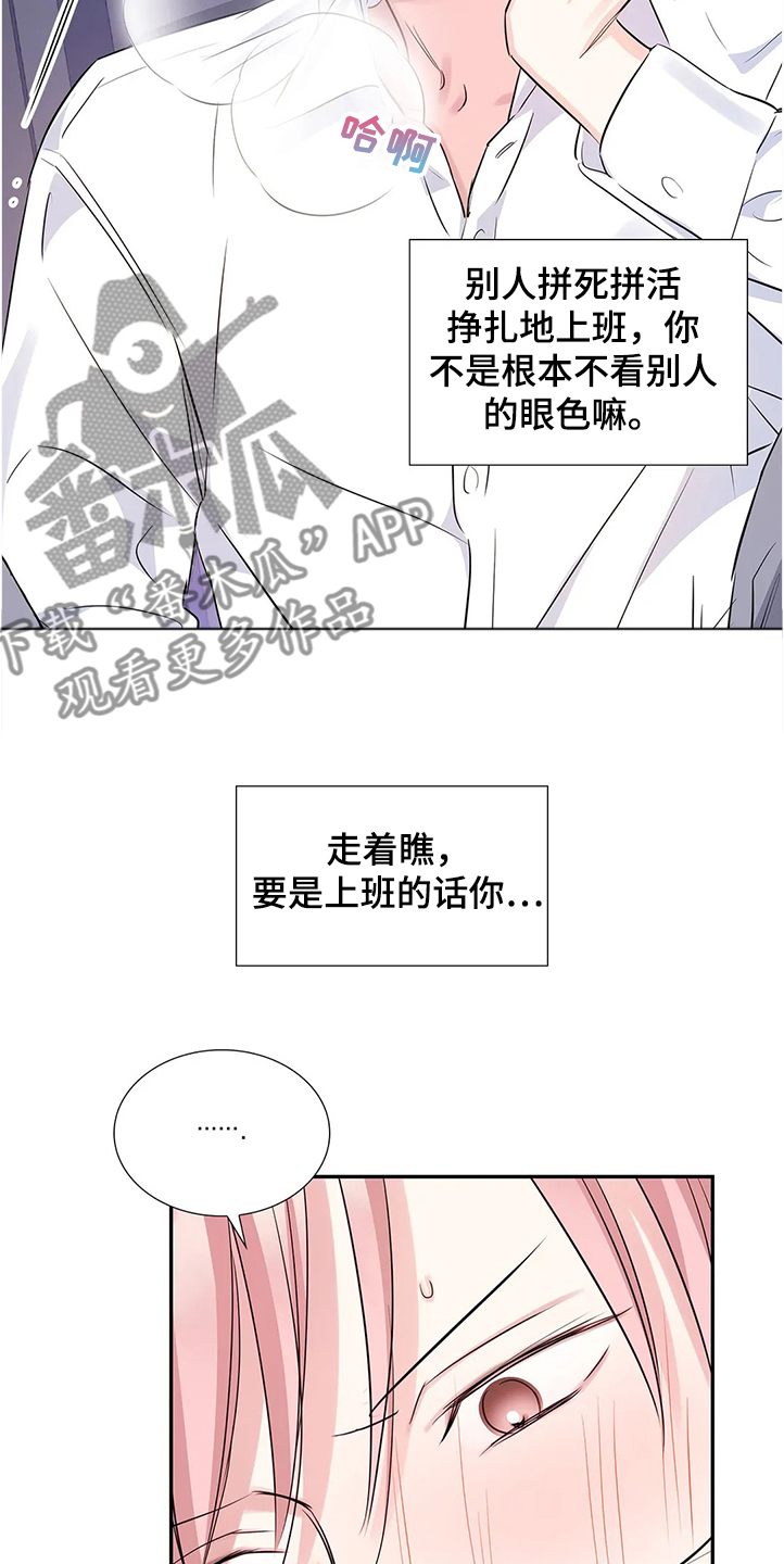 童颜液测评漫画,第25章：我相信你1图