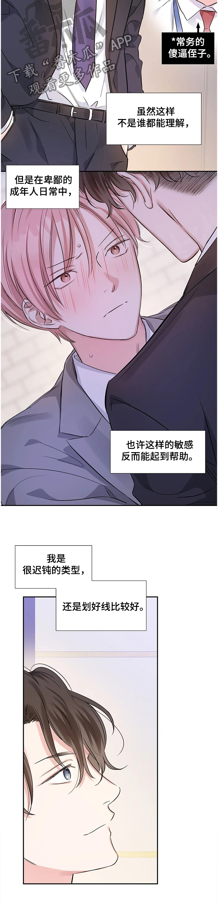 童颜博士漫画,第20章：卑鄙 的日常2图