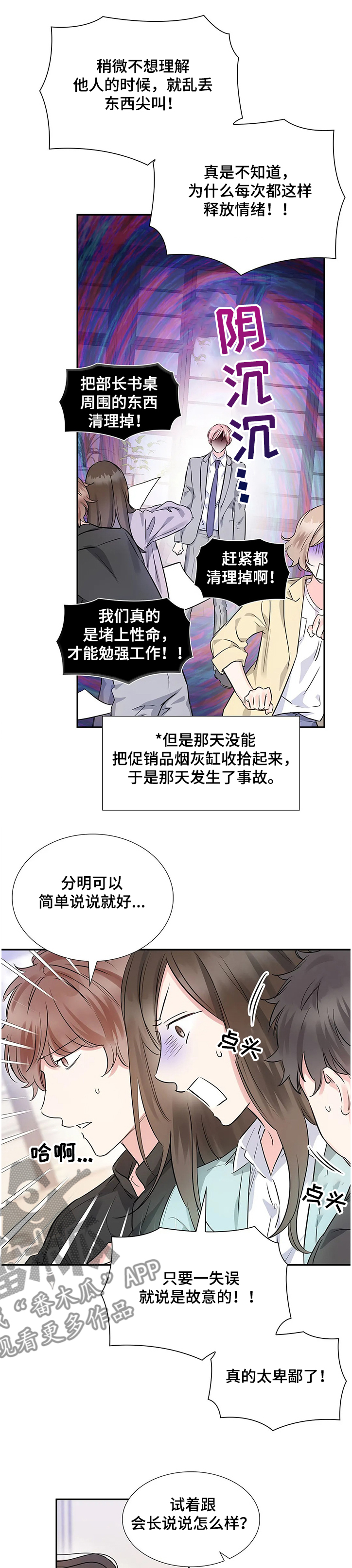 童颜美女高颜值漫画,第19章：员工的猜想1图