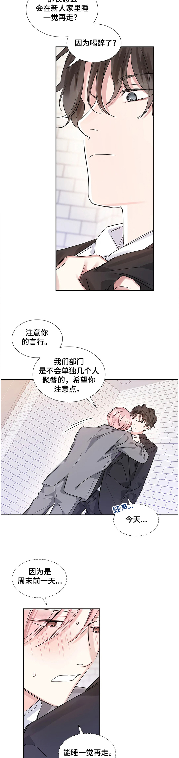 童年漫画,第18章：距离2图