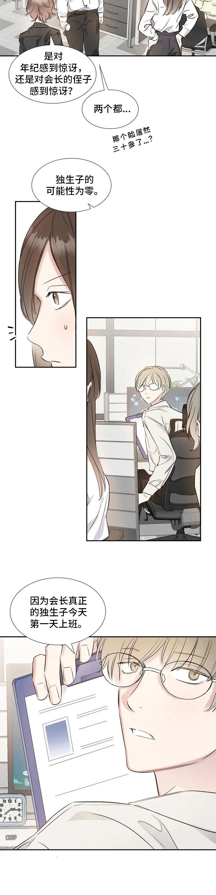 童瑶漫画,第1章：呵斥1图