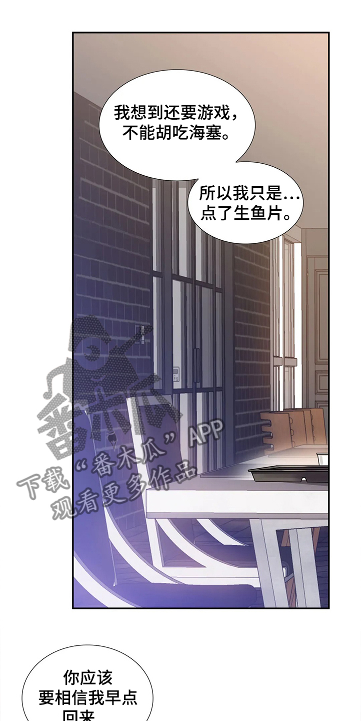 童瑶漫画,第26章：真的抱歉2图