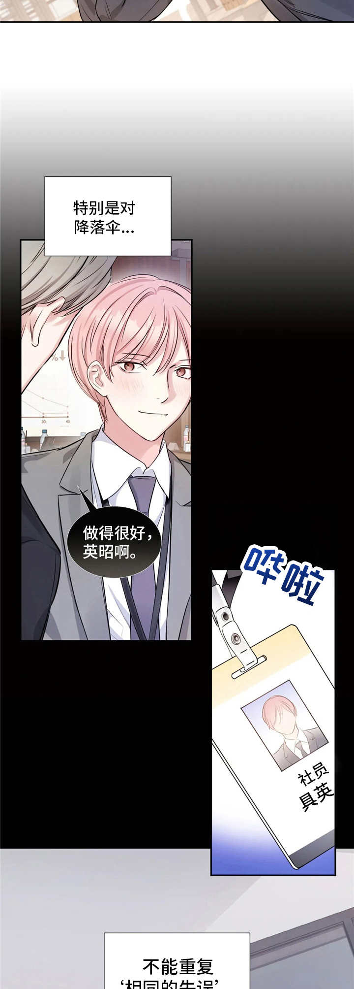 童瑶漫画,第9章：一口闷2图