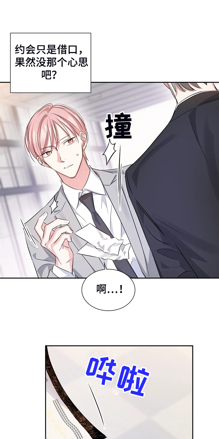 童瑶漫画,第44章：这么讨厌吗？2图