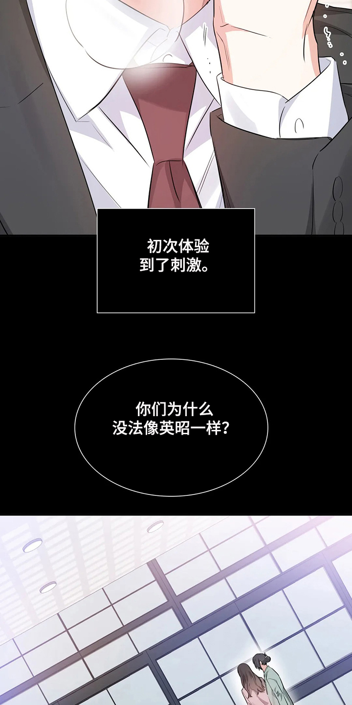 童瑶漫画,第49章：是不是疯了1图