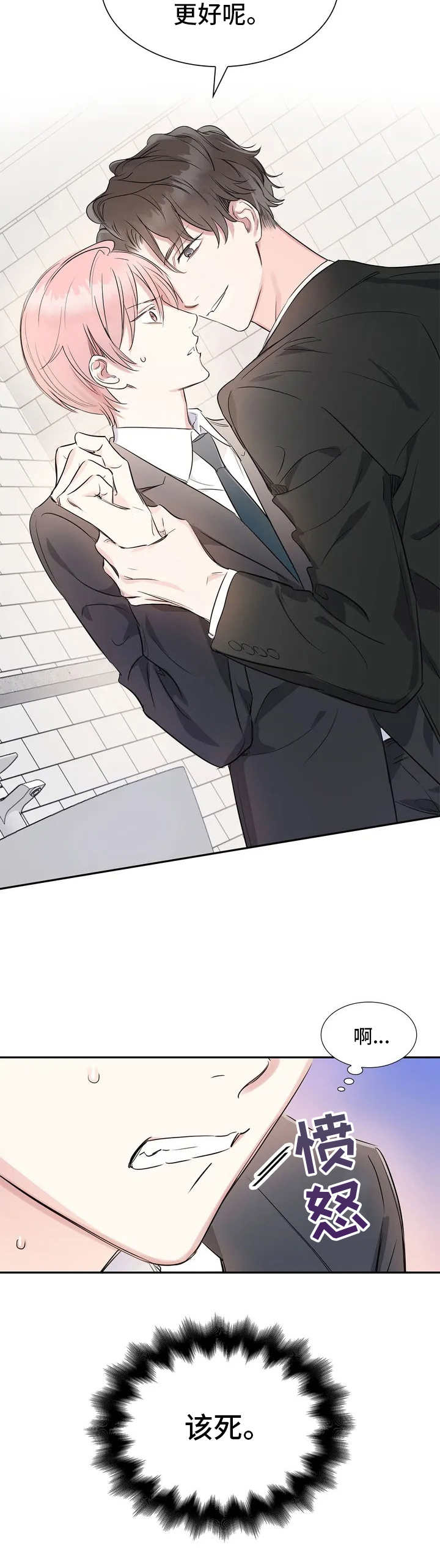 童瑶漫画,第2章：顶嘴1图