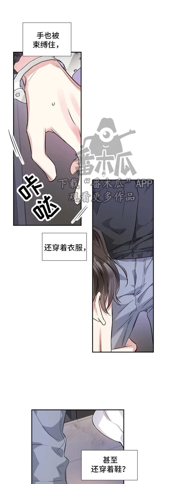 童颜上司漫画,第13章：做得好1图