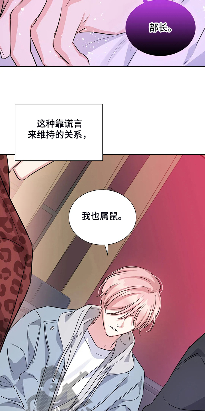 童瑶漫画,第68章：各自的秘密2图