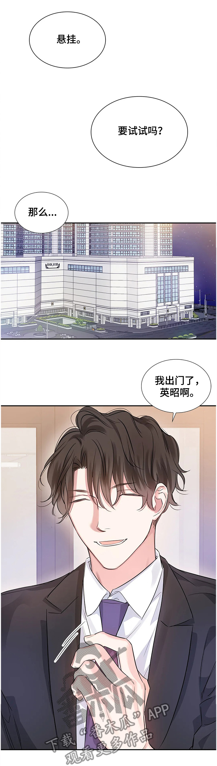 童瑶漫画,第21章：什么地步1图