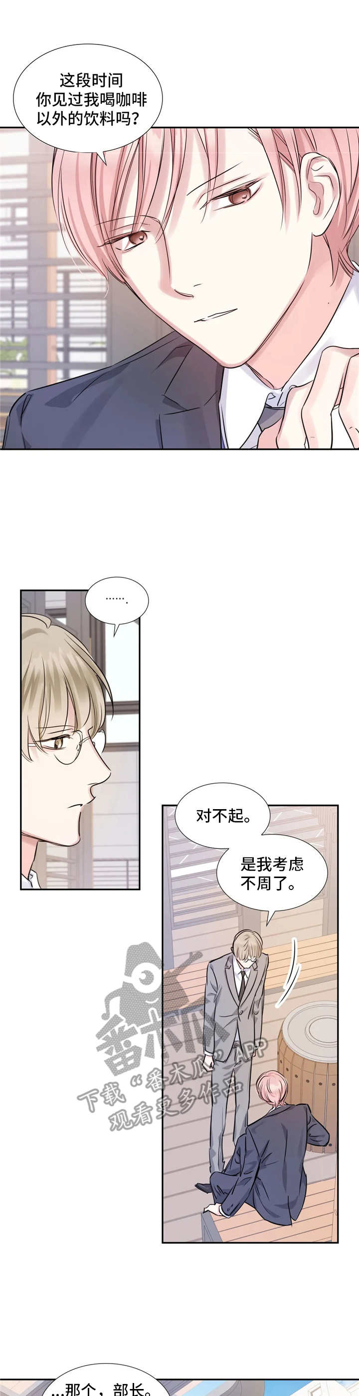 童颜女星写真漫画,第10章：麻烦事1图