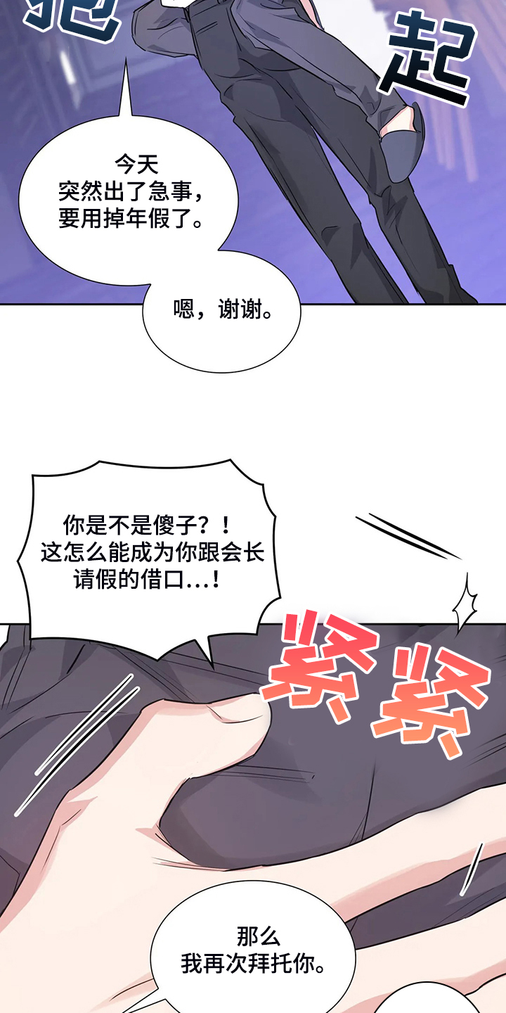 童瑶漫画,第60章：你是故意的2图