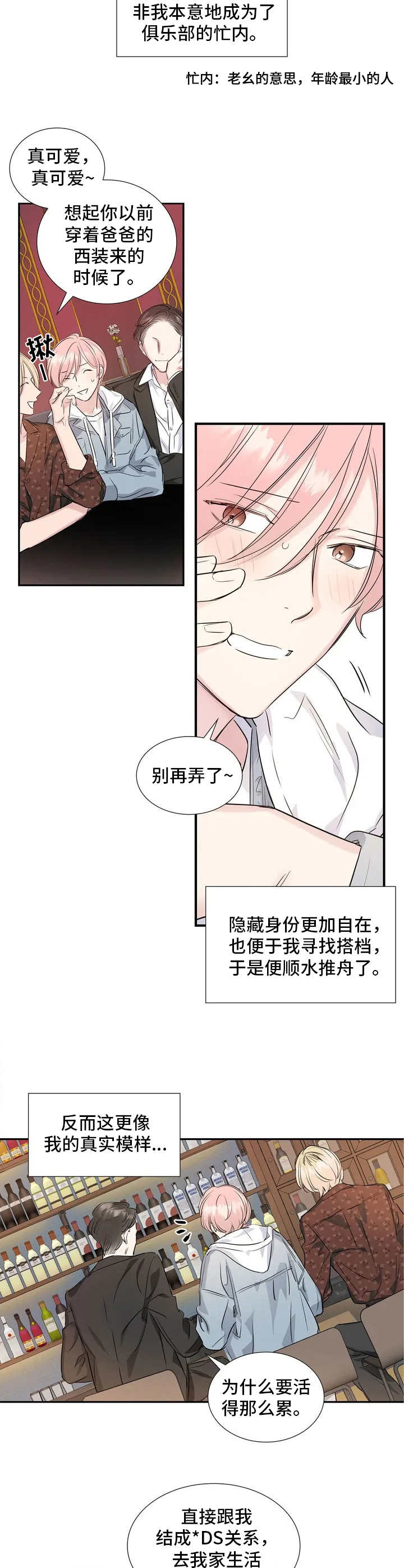 童颜鹤发的意思漫画,第3章：私生活2图