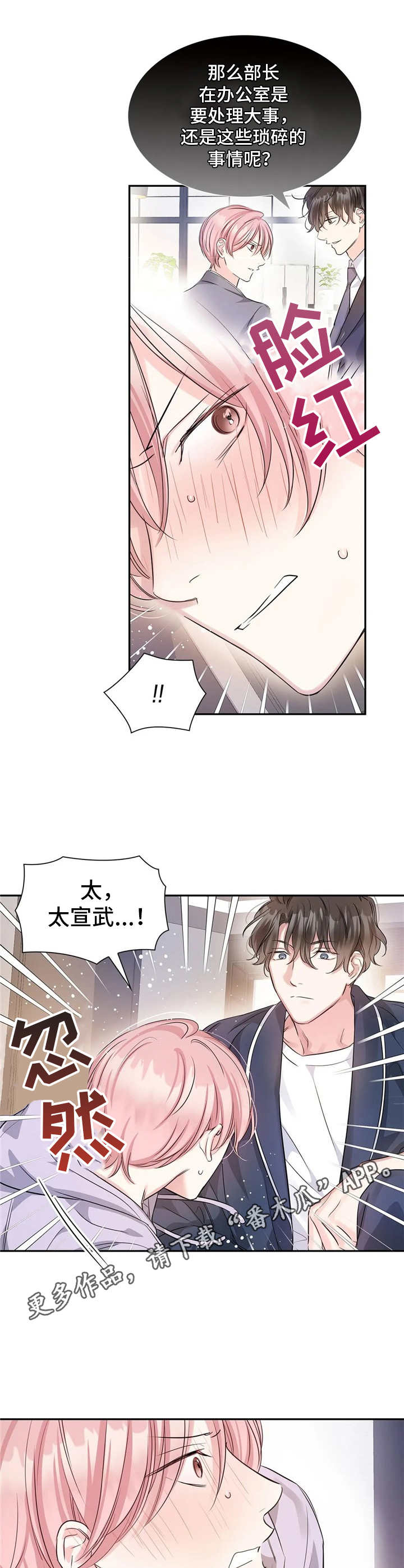童瑶漫画,第13章：做得好1图