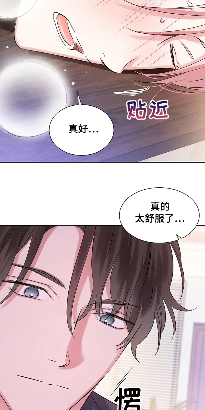 童瑶漫画,第33章：傻逼2图