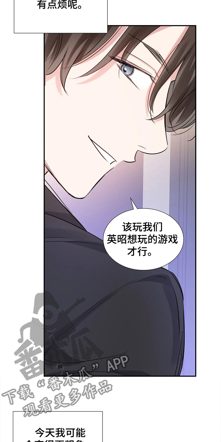 童瑶漫画,第26章：真的抱歉2图