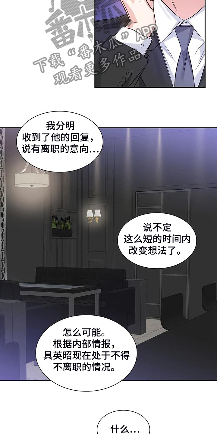 童瑶漫画,第40章：新的主人2图