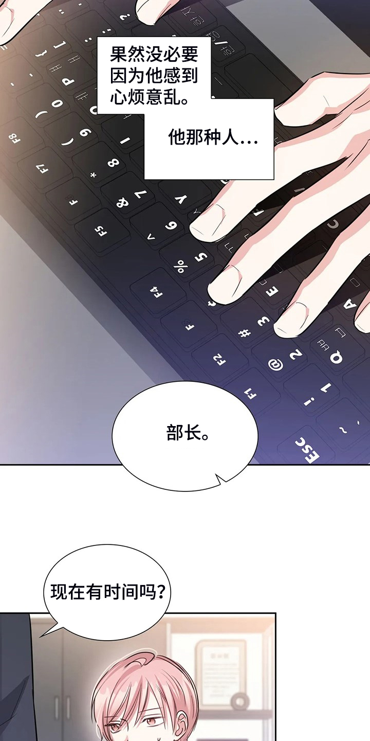 童颜医美总监漫画,第67章：错怪他了1图