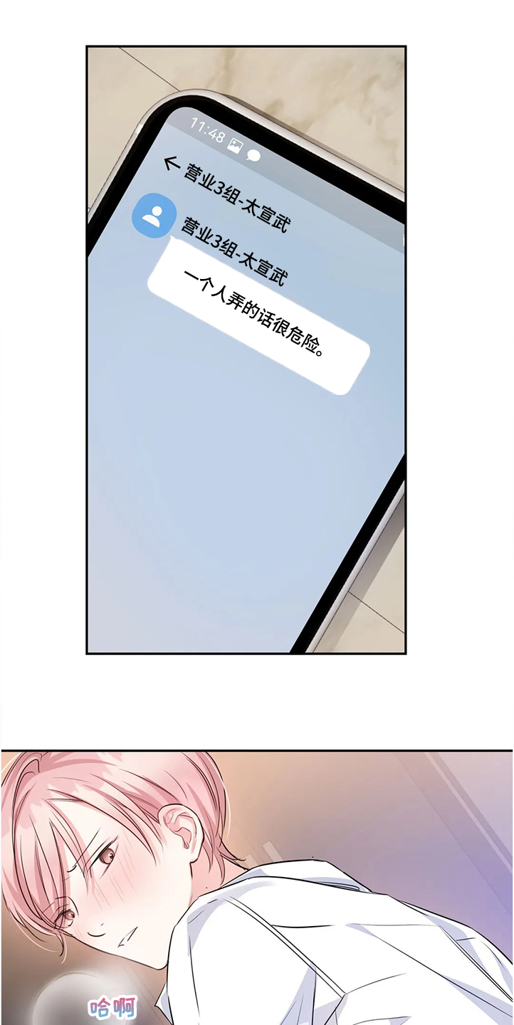 童瑶漫画,第25章：我相信你1图