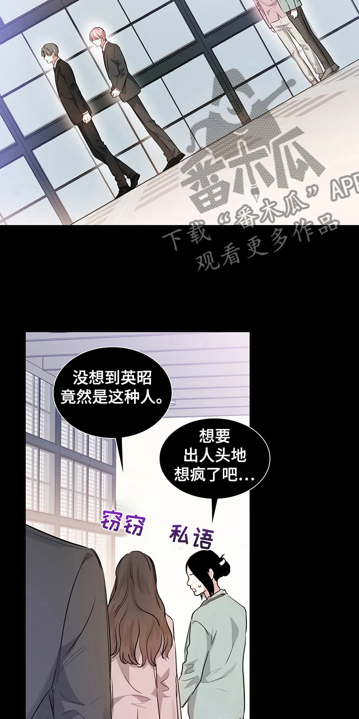 童瑶漫画,第49章：是不是疯了2图