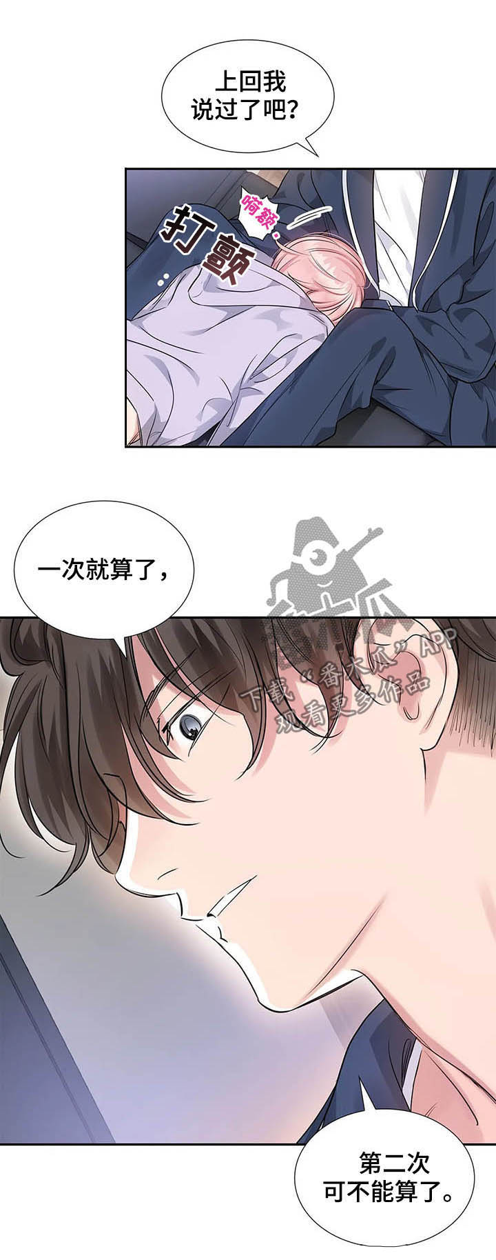 童瑶漫画,第15章：没有两次机会1图