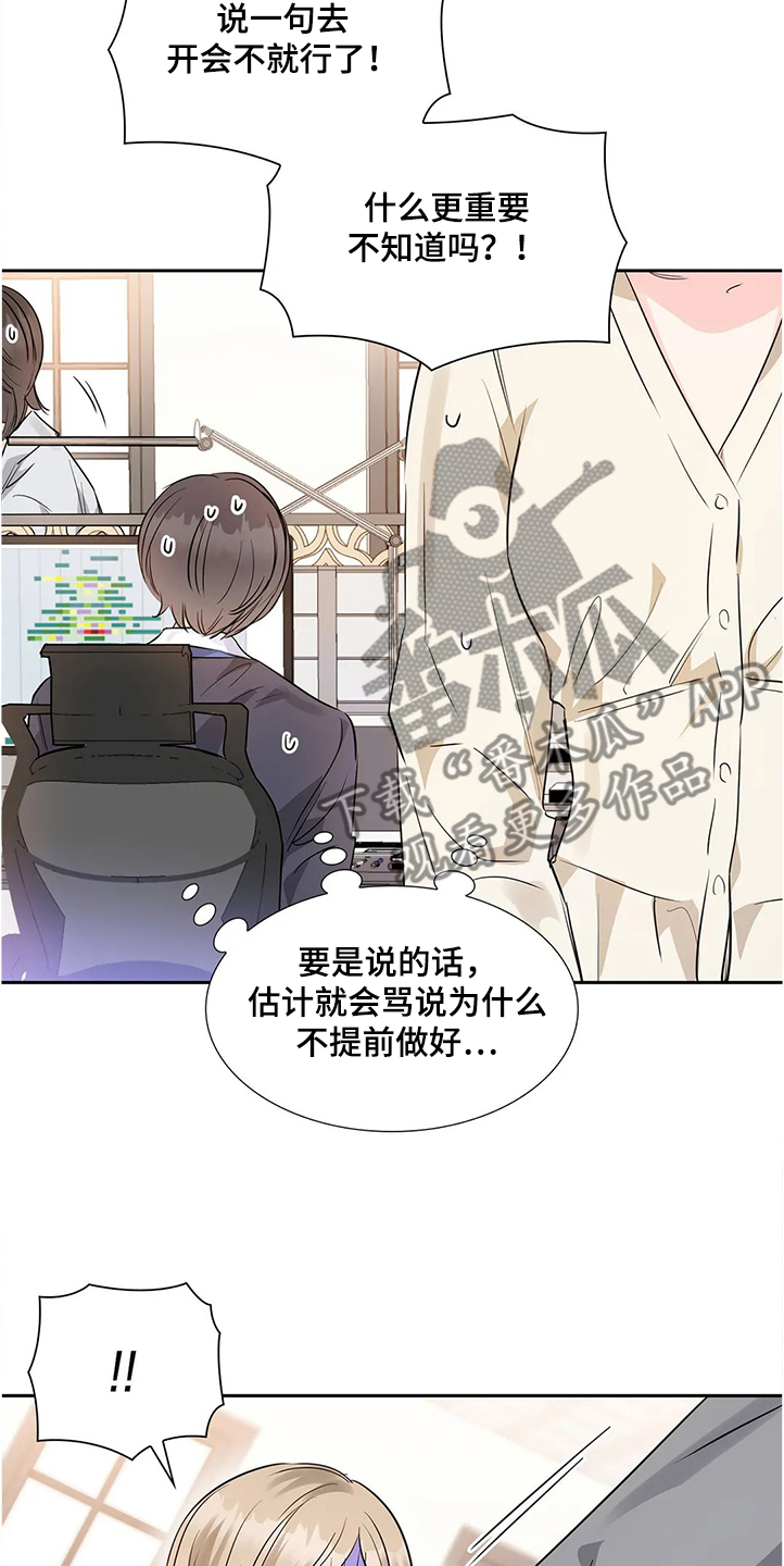 童年小甜甜漫画,第27章：异常生气1图