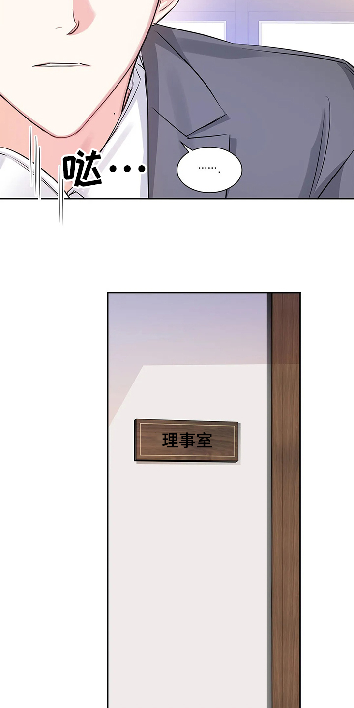 童瑶漫画,第33章：傻逼2图