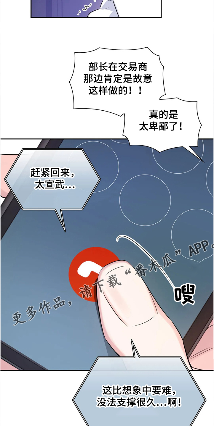 童瑶漫画,第25章：我相信你2图