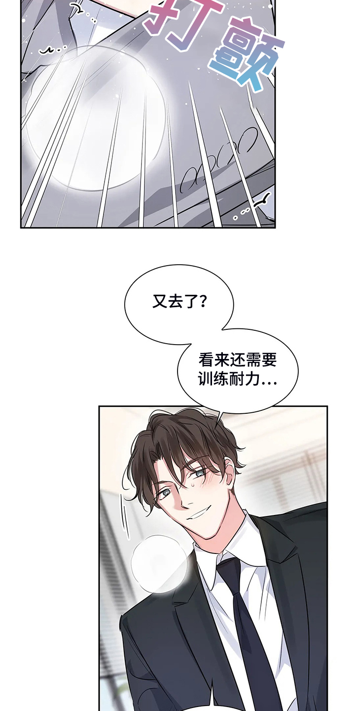童瑶漫画,第39章：要丢脸了2图