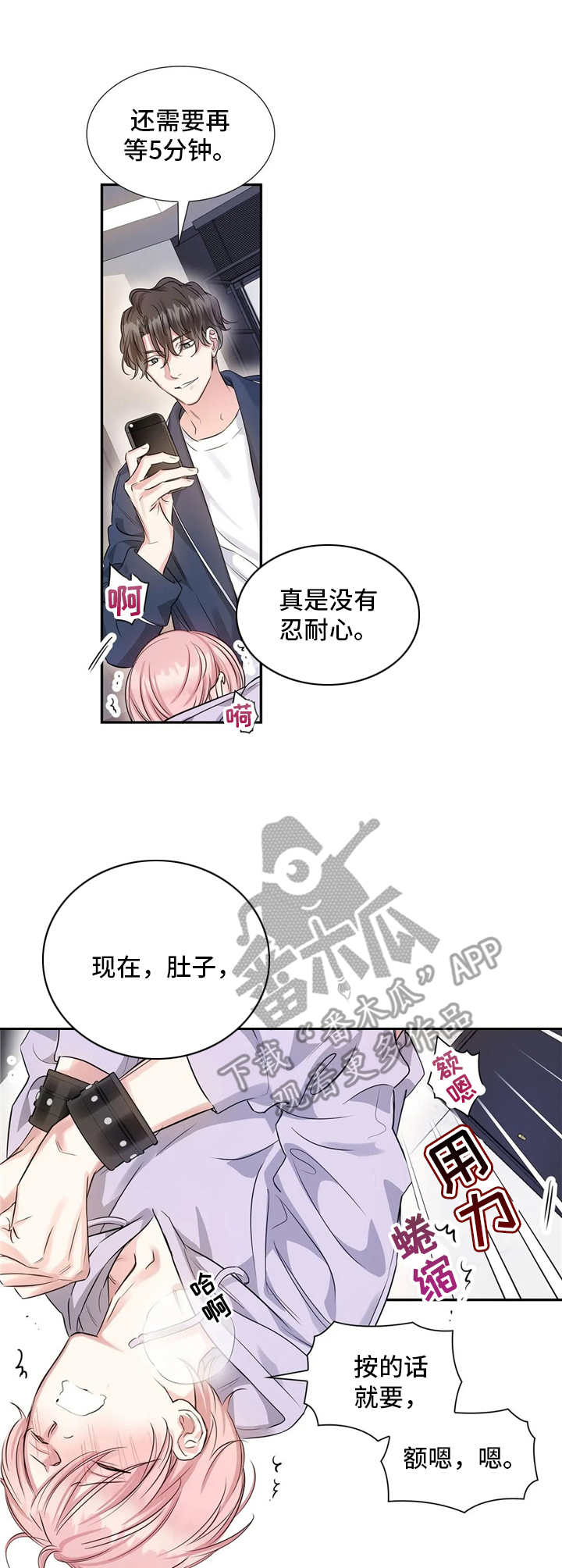 童颜上司漫画漫画,第14章：驯服2图