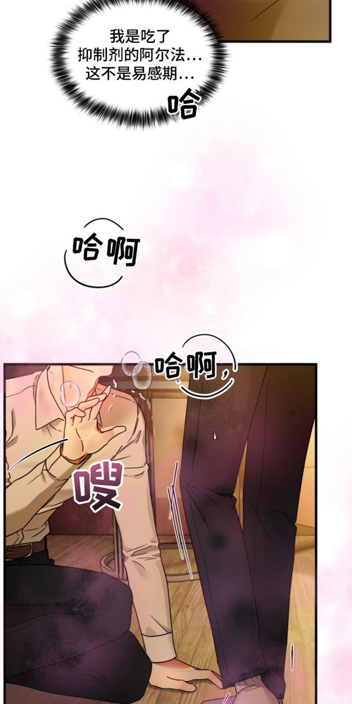 深度吸引漫画,第1章：贝塔男友2图