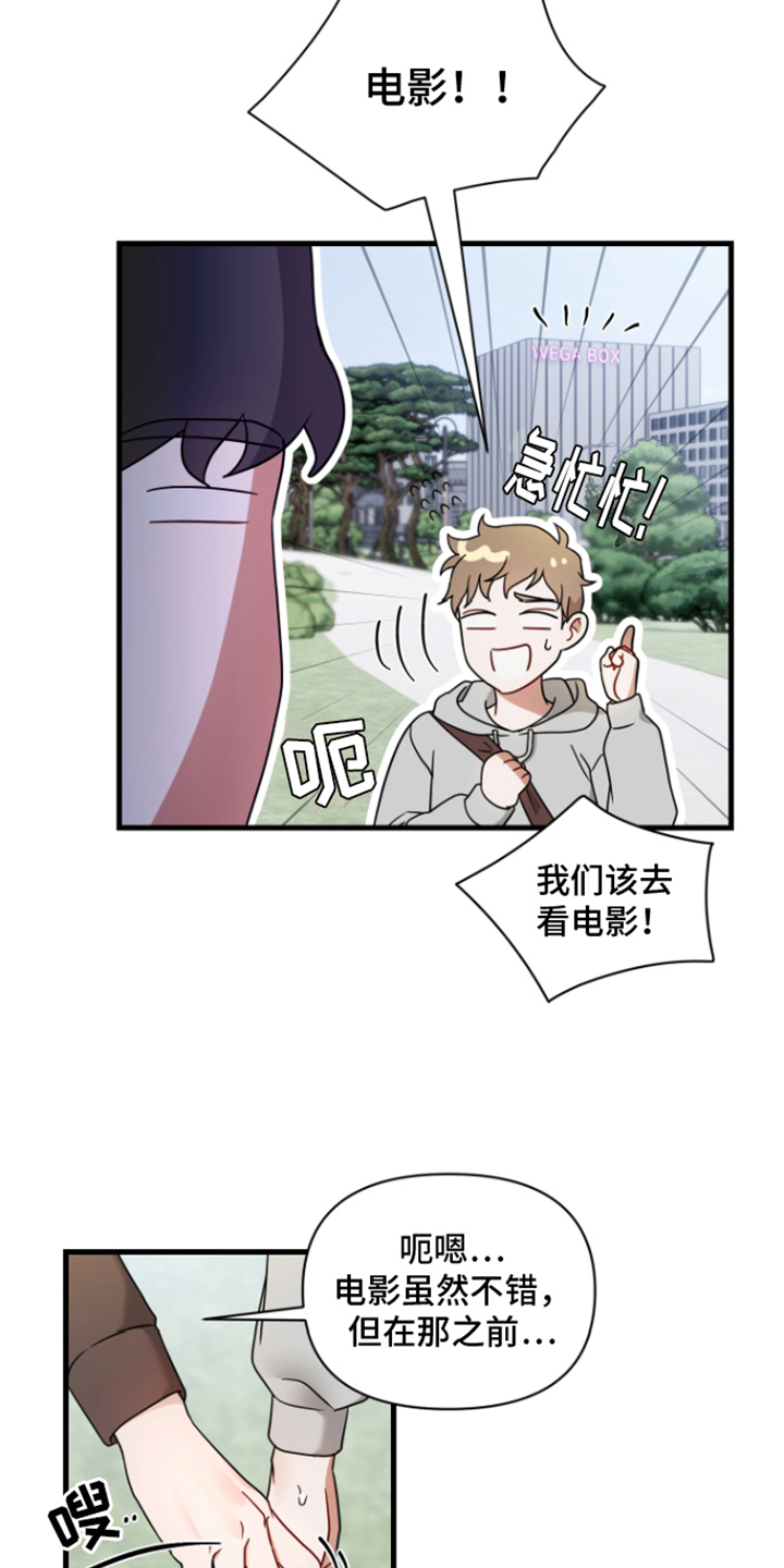 深度系统之家漫画,第2章：易感期2图