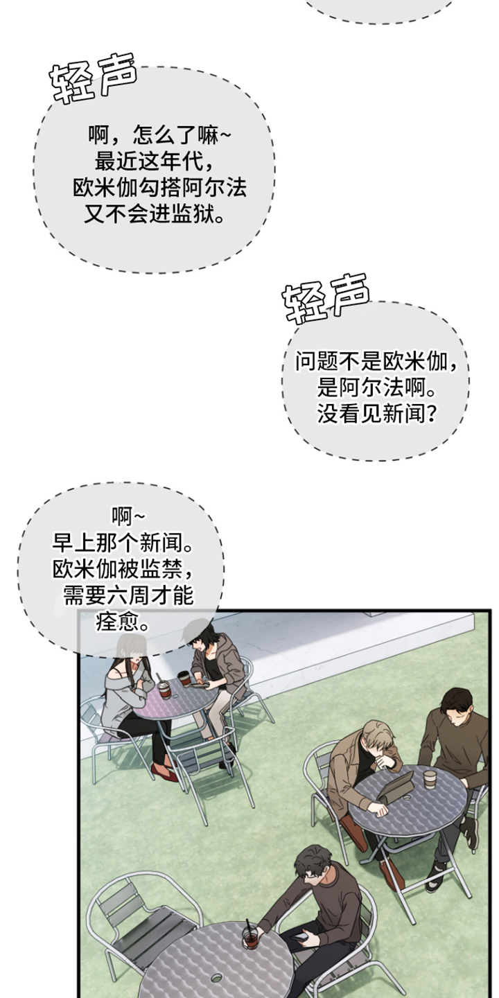 深度吸引人的文案漫画,第1章：贝塔男友2图