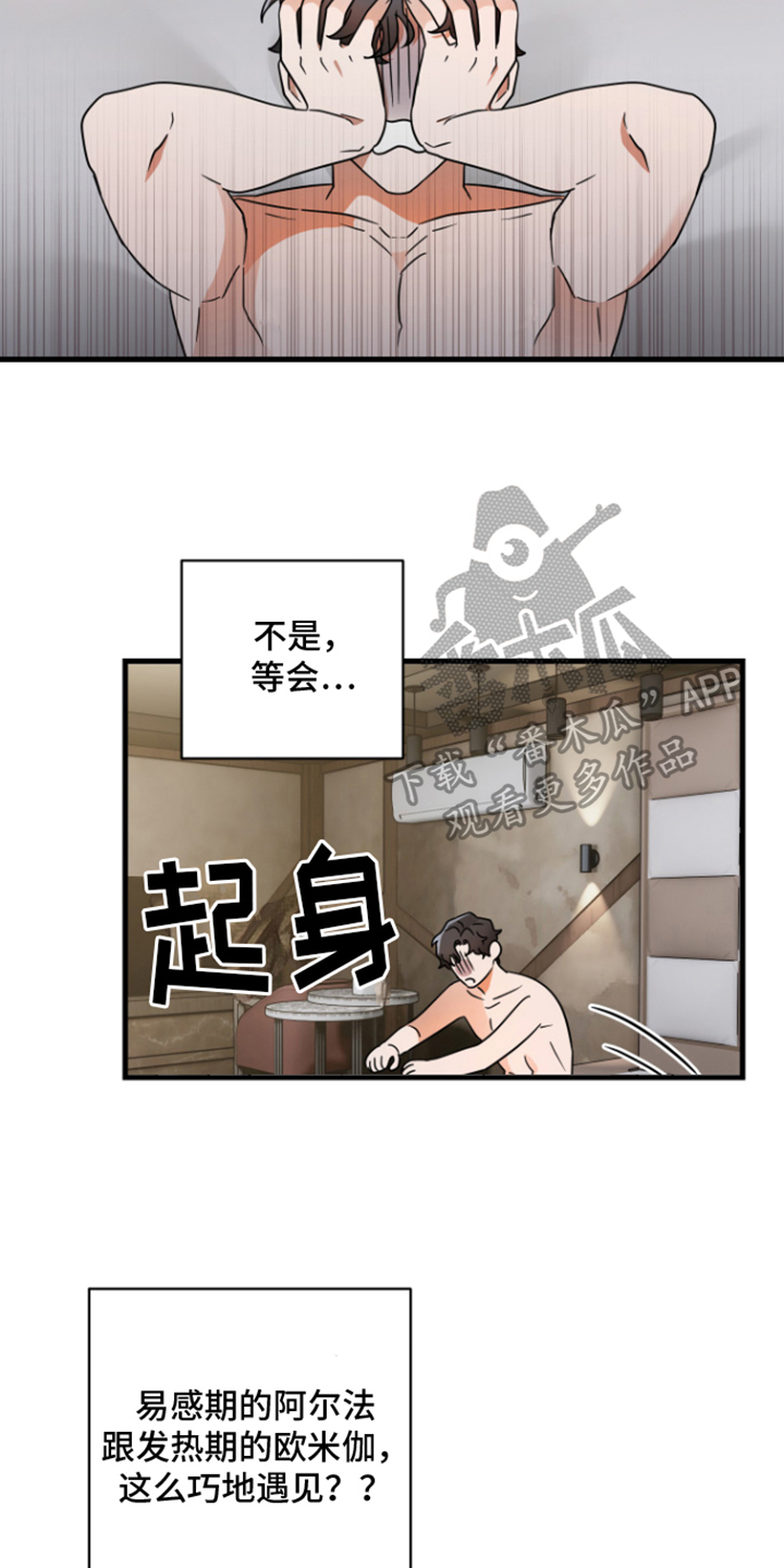 深度睡眠漫画,第4章：出轨2图