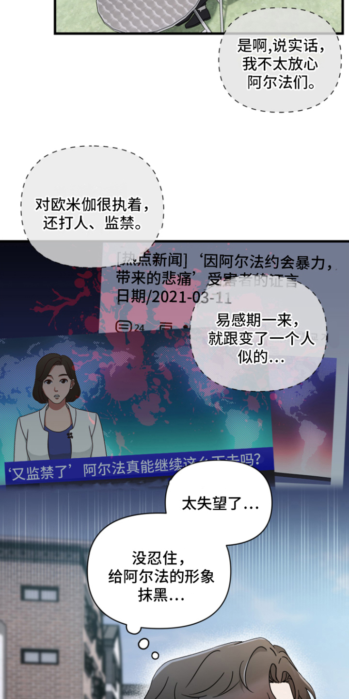 深度吸引漫画,第1章：贝塔男友1图