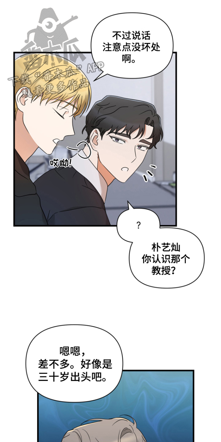 深度吸引是什么意思漫画,第7章：见面1图