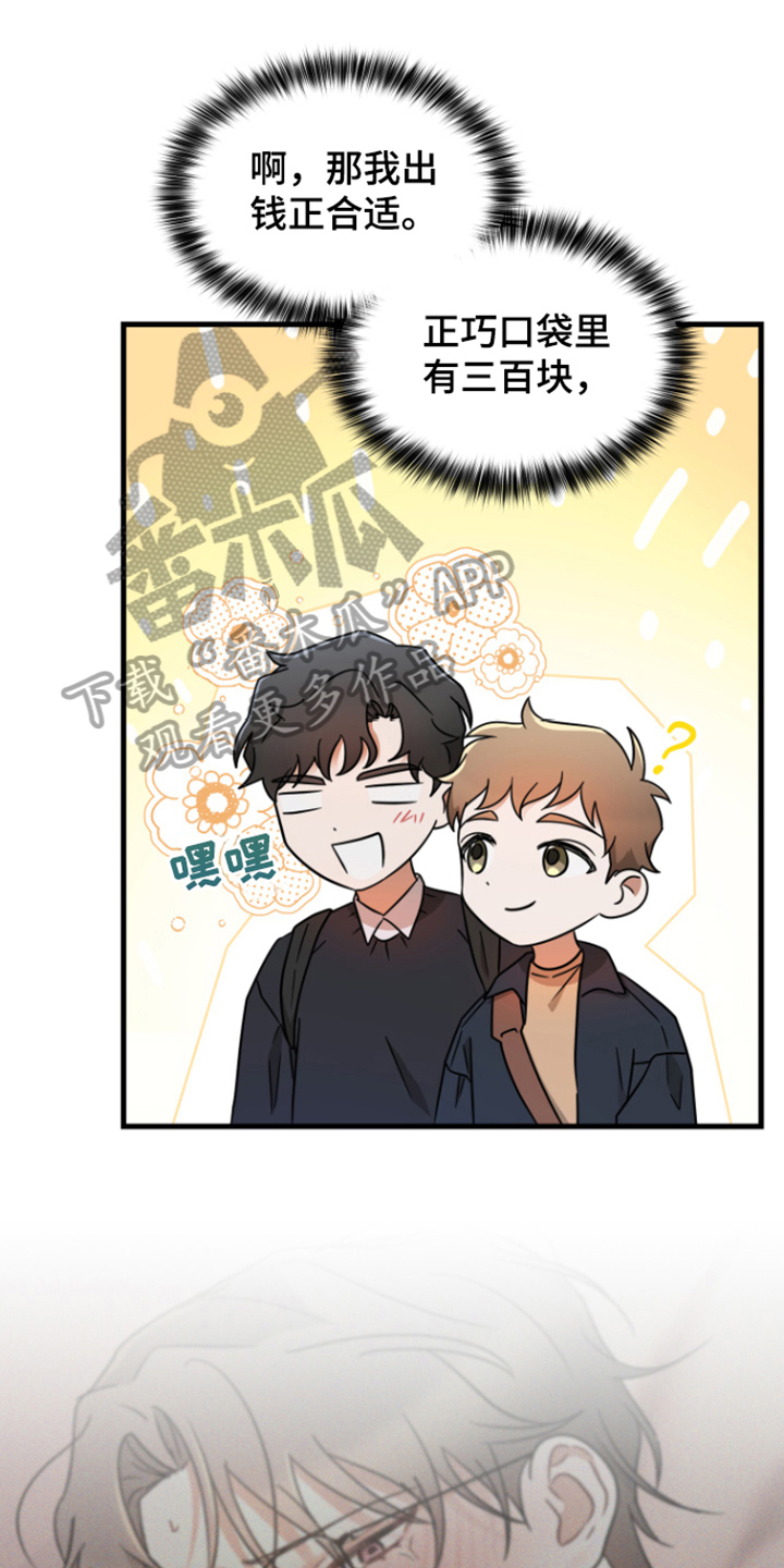 深度睡眠漫画,第8章：愧疚1图