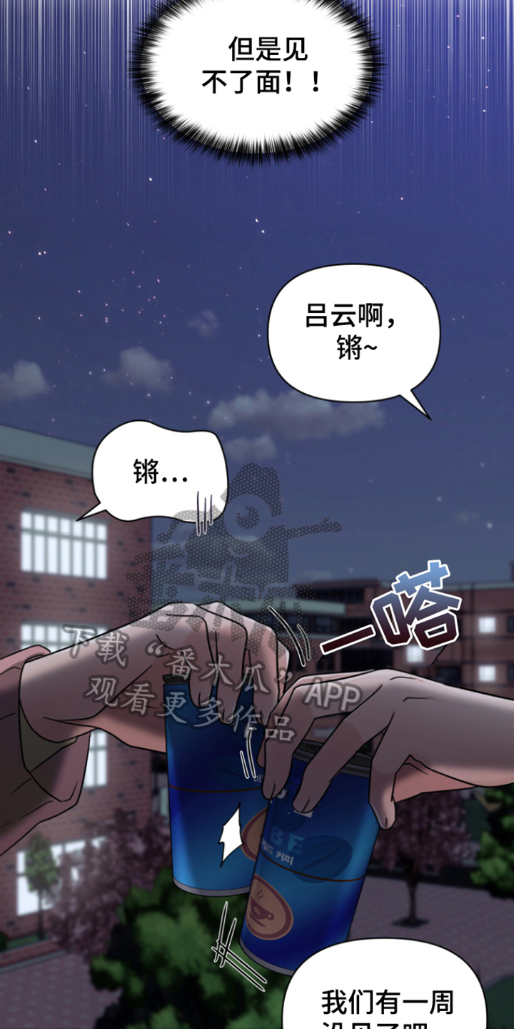 深度漫画,第8章：愧疚2图