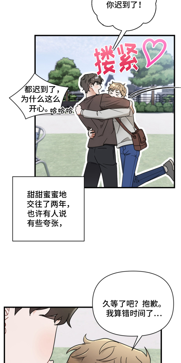 深度吸引漫画,第1章：贝塔男友2图