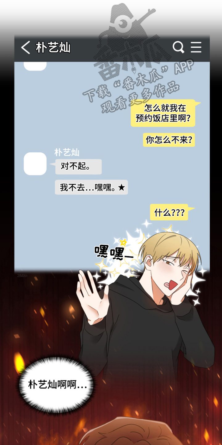 深度诱惑是什么意思漫画,第9章：目的1图