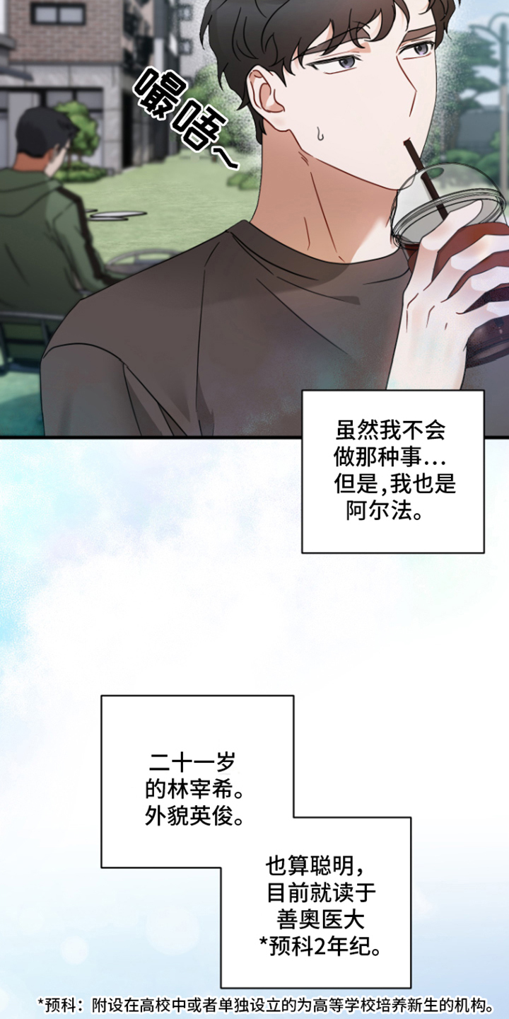 深度吸引漫画,第1章：贝塔男友2图