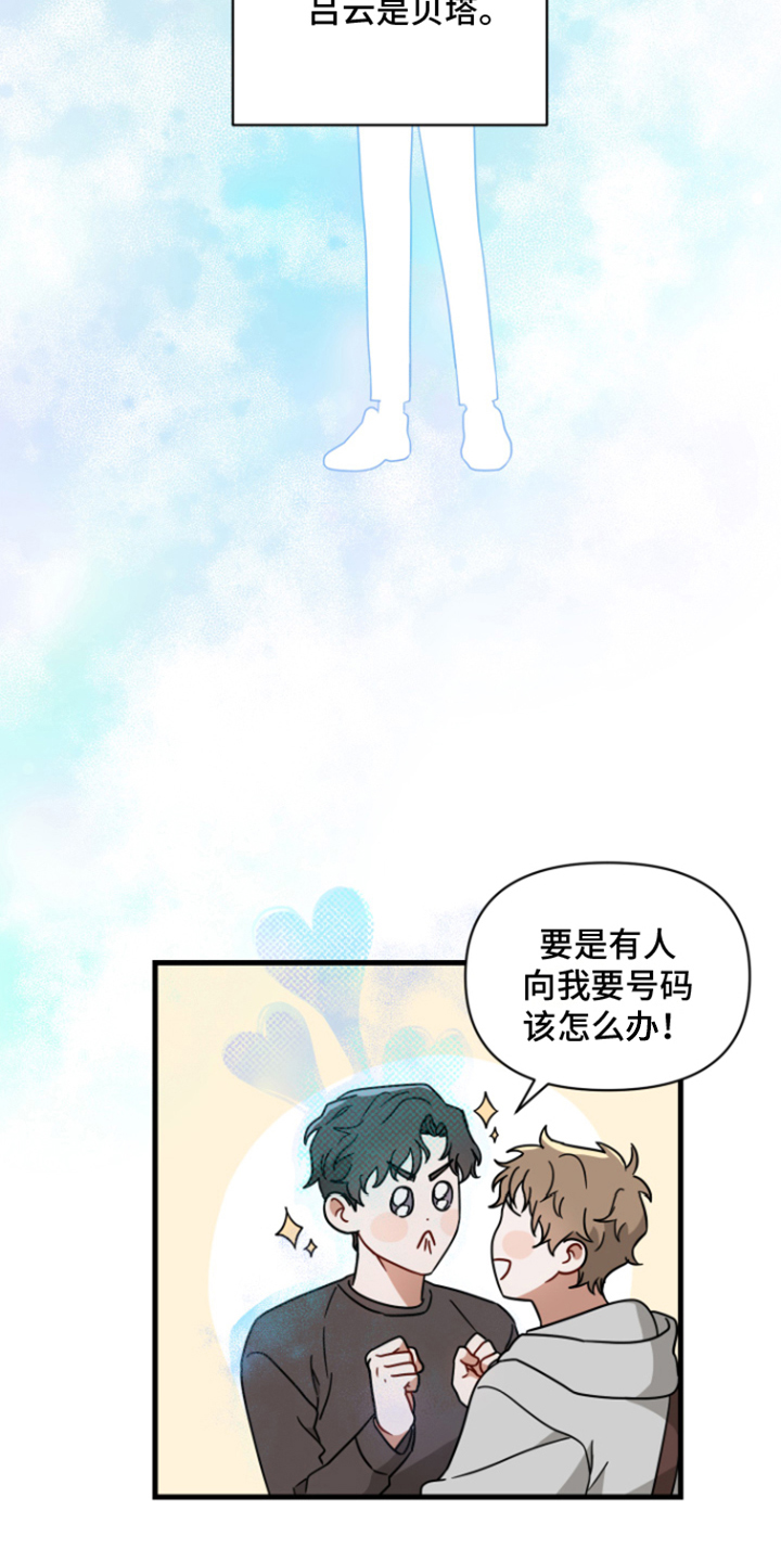 深度吸引漫画,第1章：贝塔男友1图