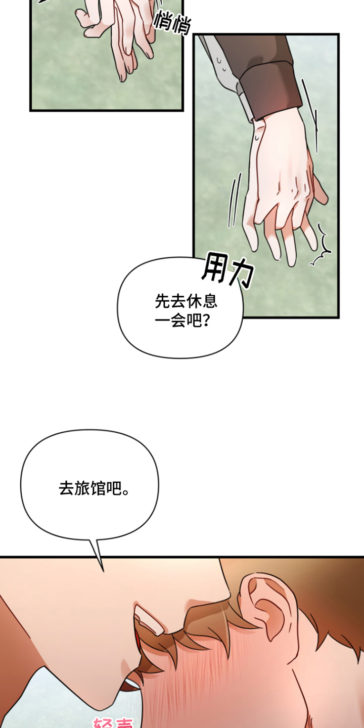 深度吸引漫画,第2章：易感期1图