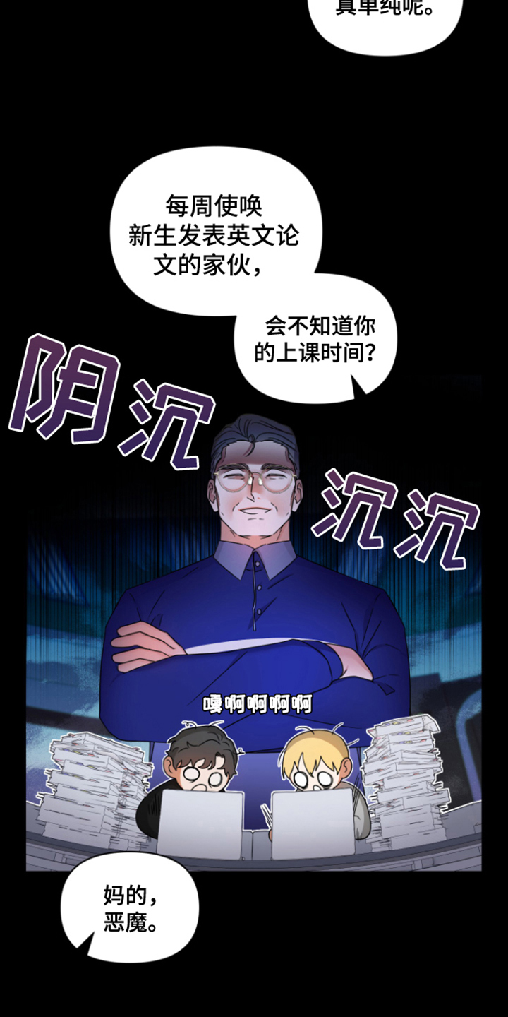 深度诱惑是什么意思漫画,第9章：目的1图