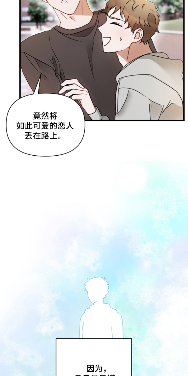 深度吸引漫画,第1章：贝塔男友2图
