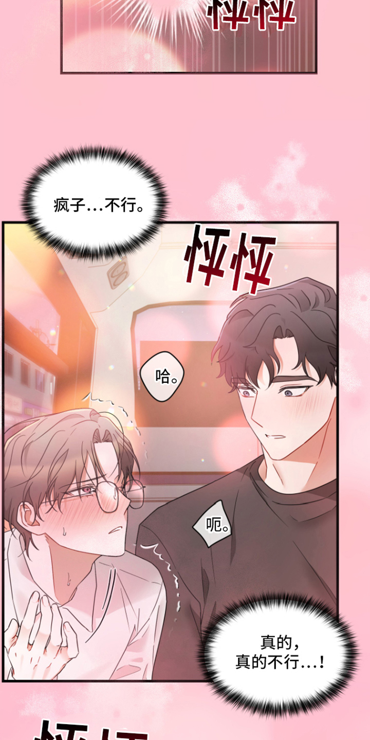 深度吸引课程有没有必要漫画,第3章：无法克制1图