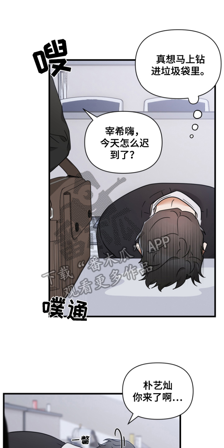 深度限流装置漫画,第5章：胡思乱想1图