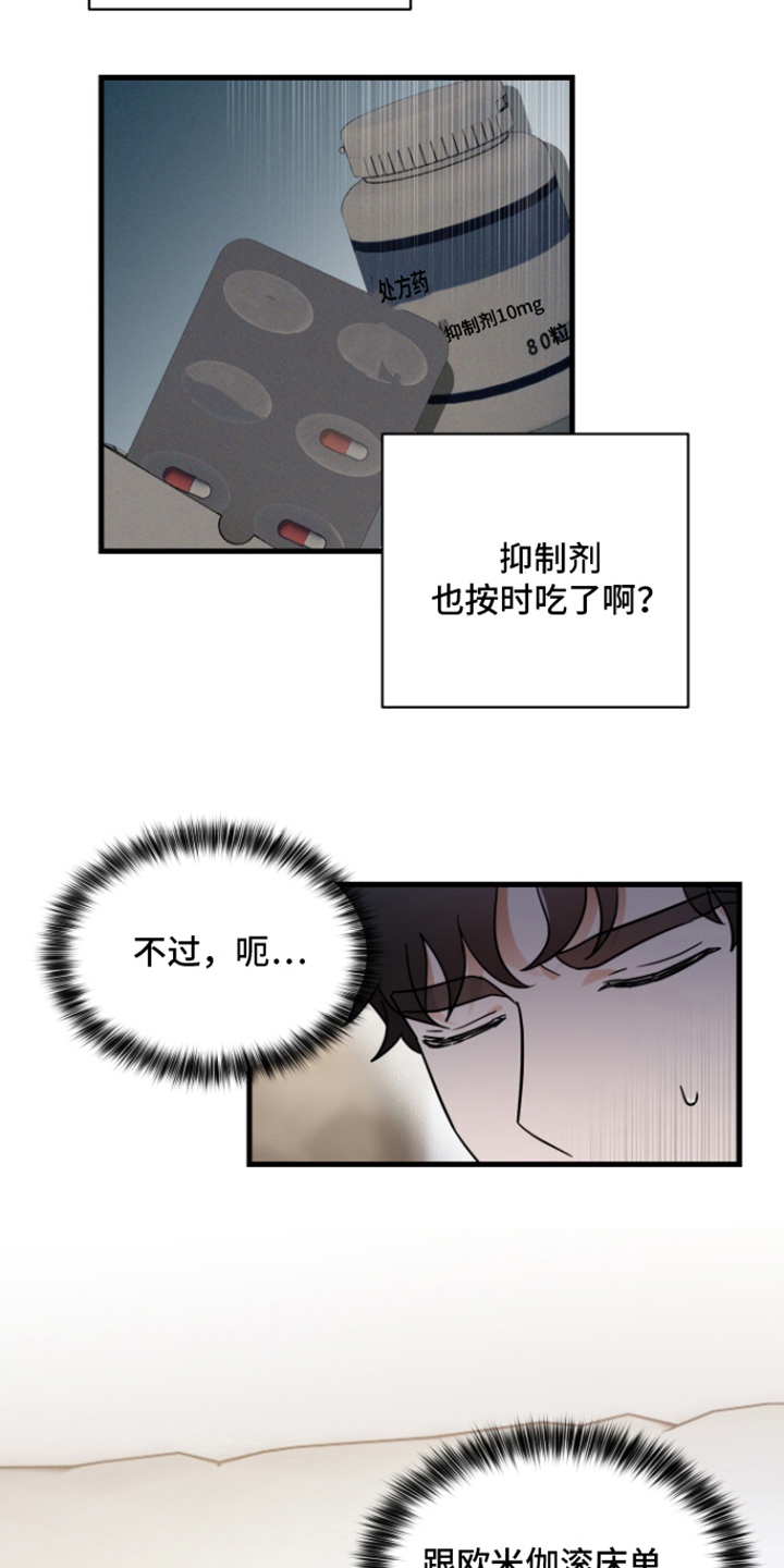 深度睡眠漫画,第4章：出轨1图