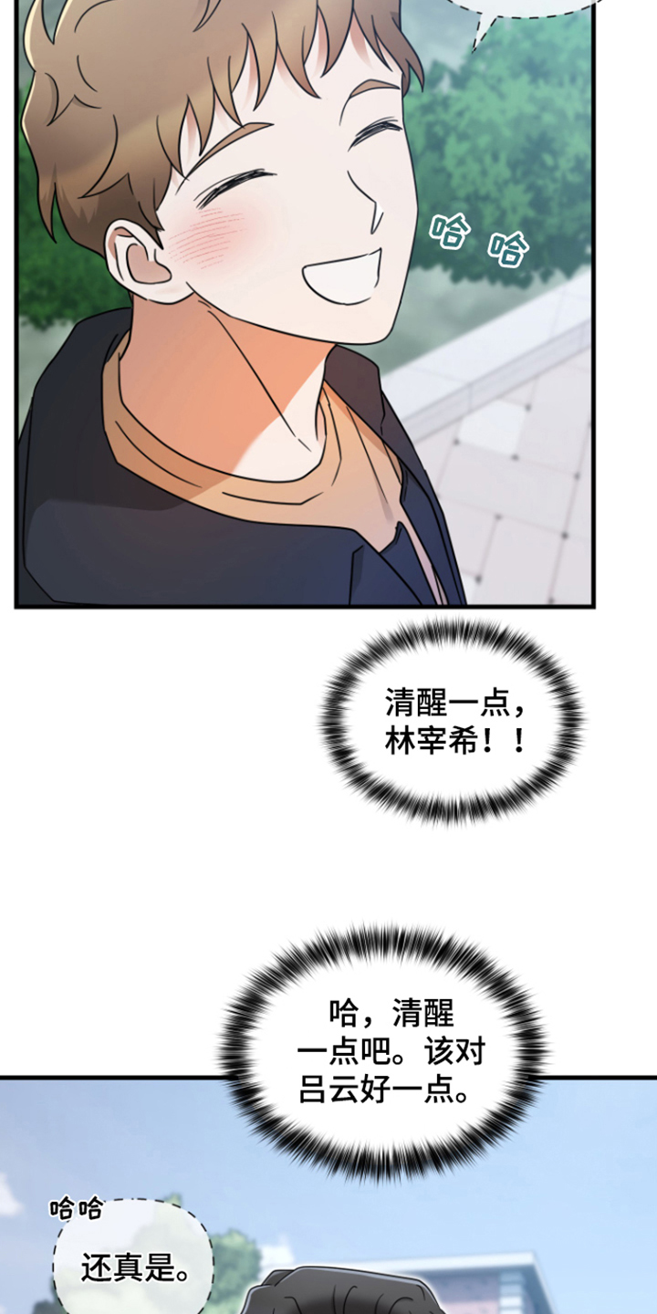 深度漫画,第8章：愧疚2图