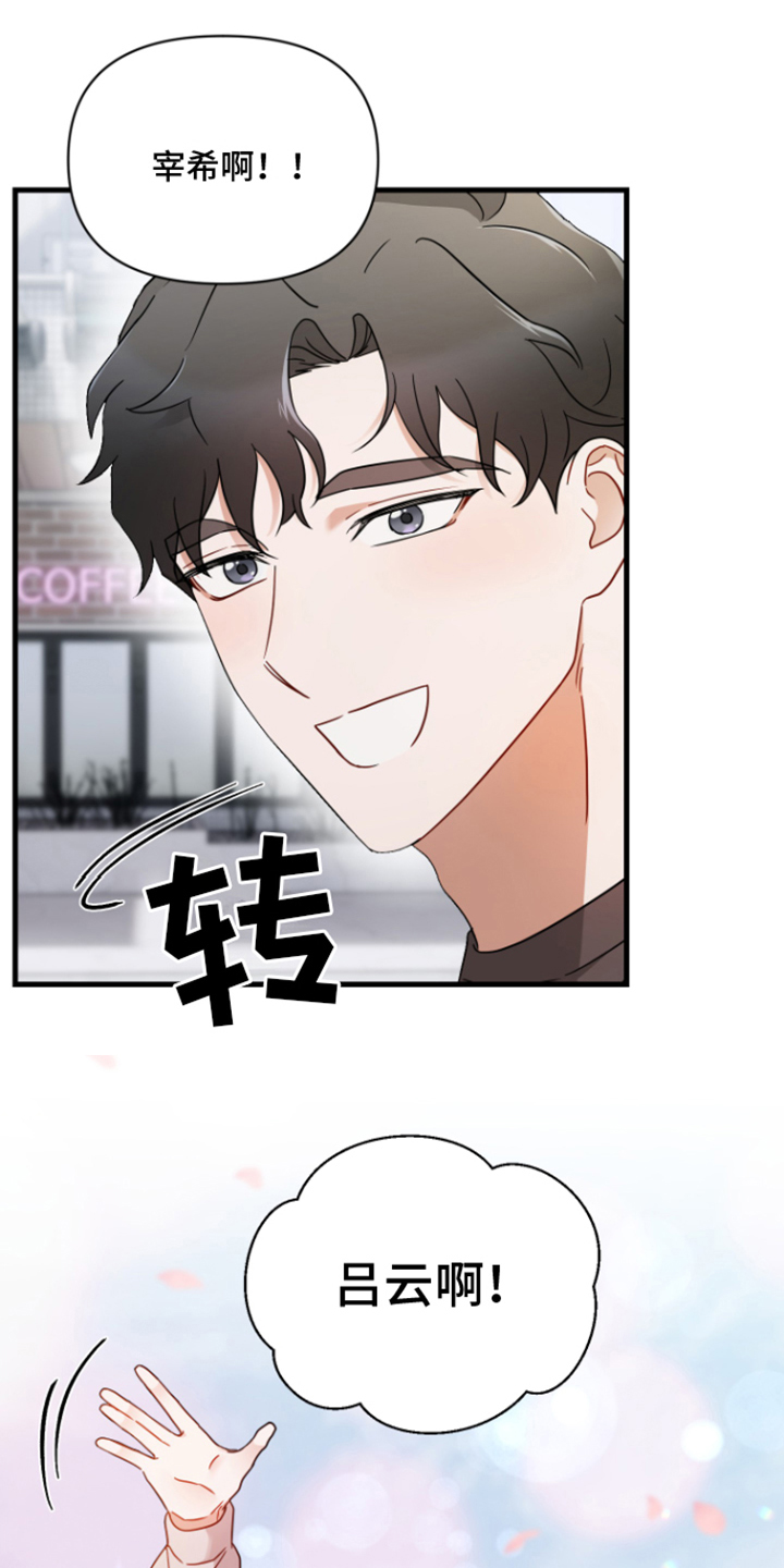 深度吸引漫画,第1章：贝塔男友2图