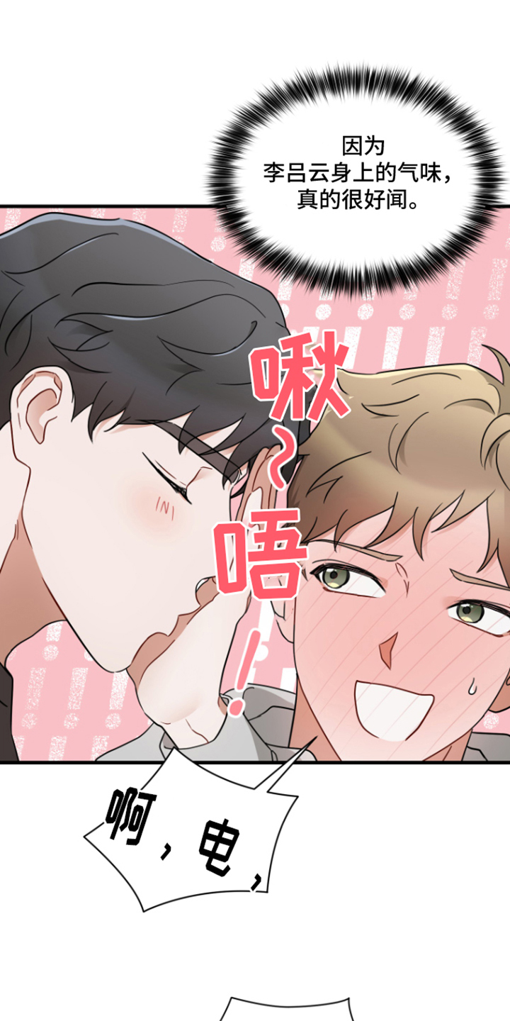 深度系统之家漫画,第2章：易感期1图